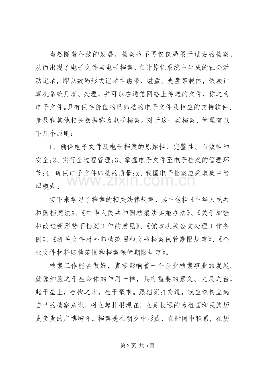 20XX年关于档案业务人员岗位培训心得体会范文.docx_第2页