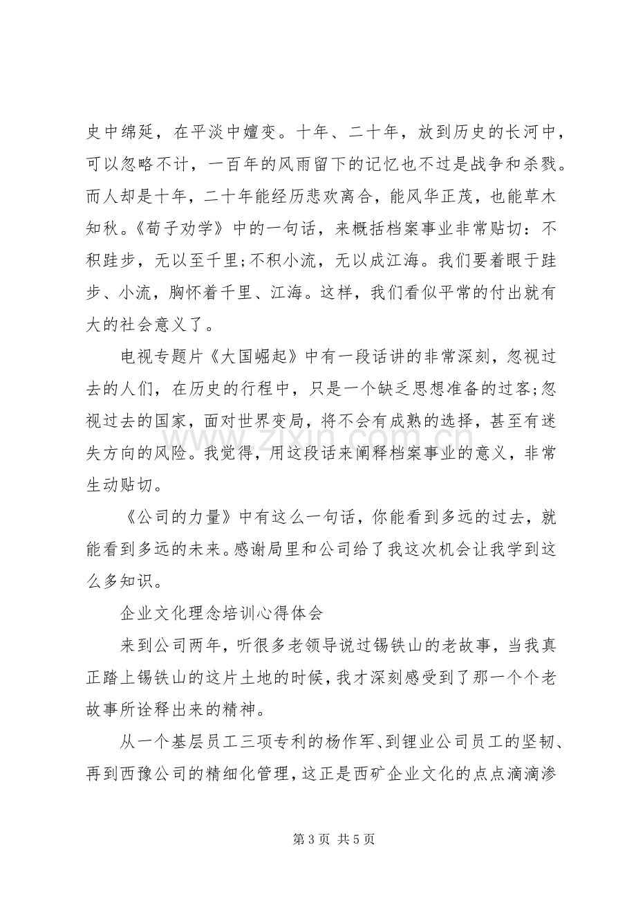 20XX年关于档案业务人员岗位培训心得体会范文.docx_第3页