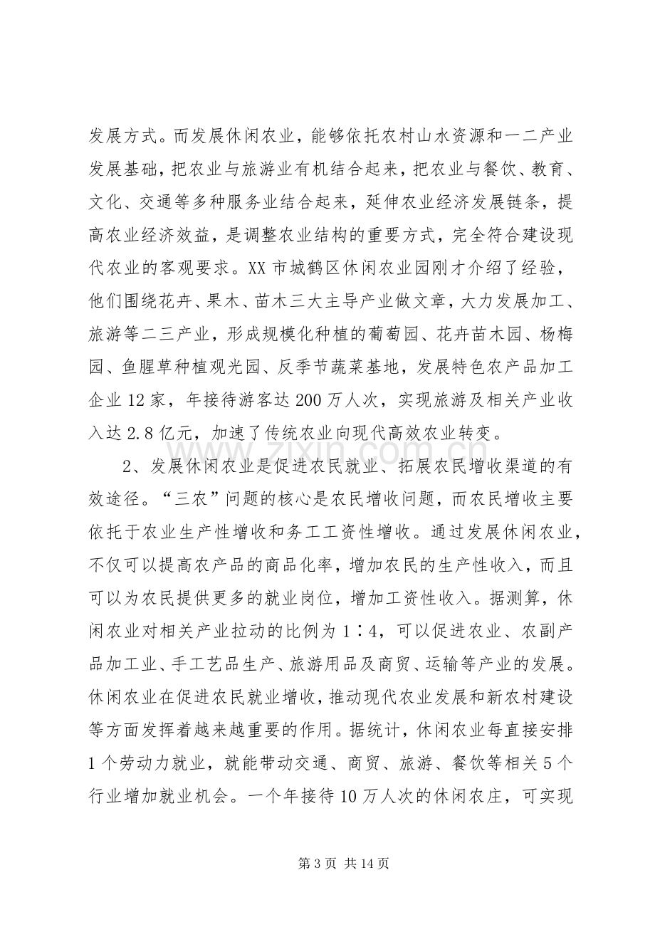 休闲农业工作大会领导讲话稿.docx_第3页