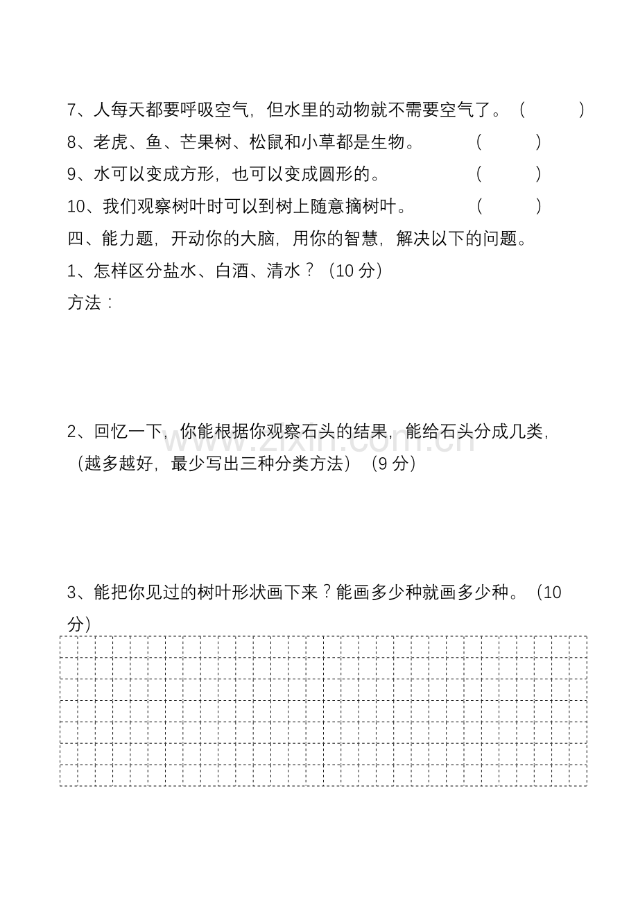 三年级科学试卷.doc_第2页