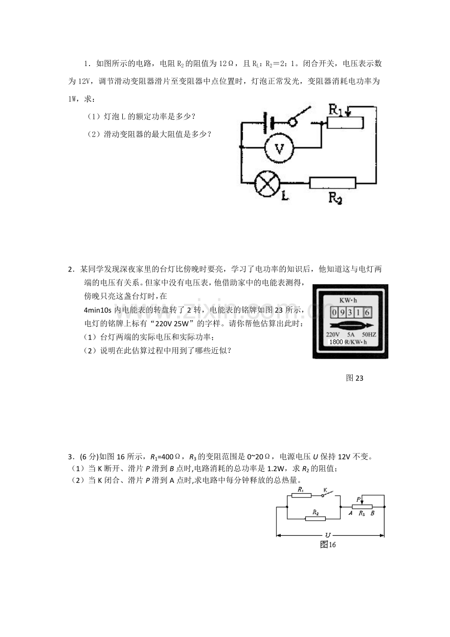 电功率计算.doc_第1页