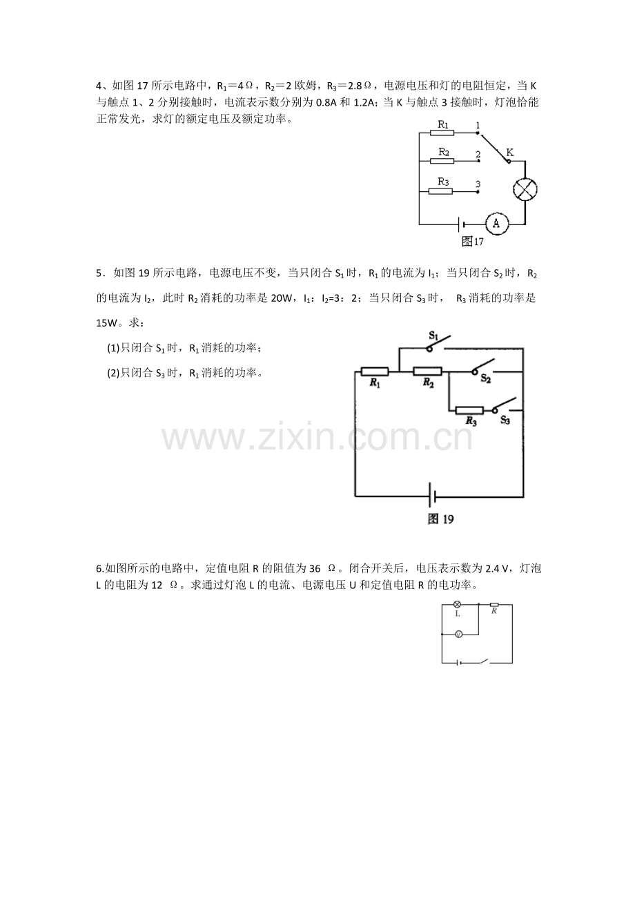 电功率计算.doc_第2页