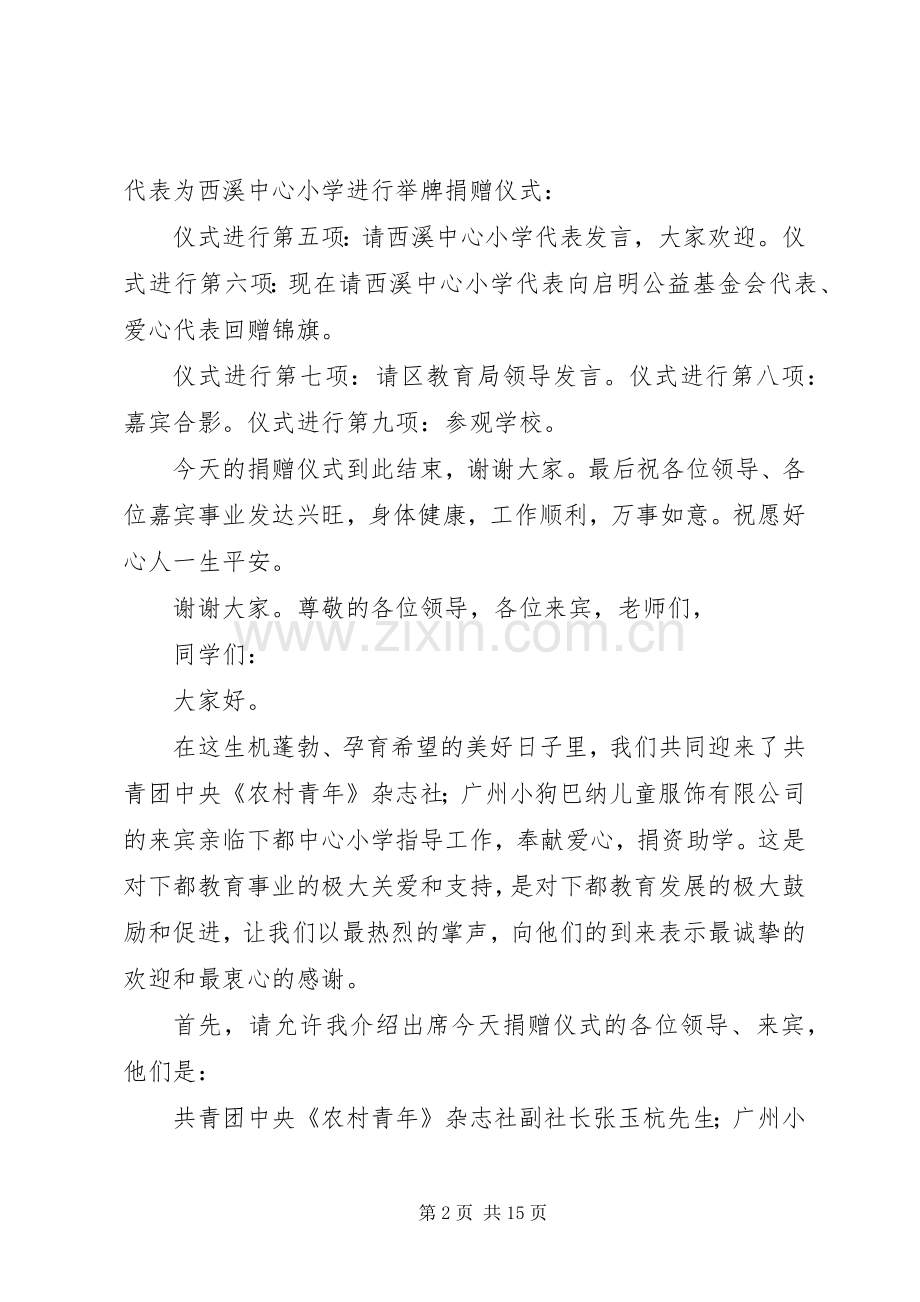 学校赠书仪式主持词[样例5].docx_第2页