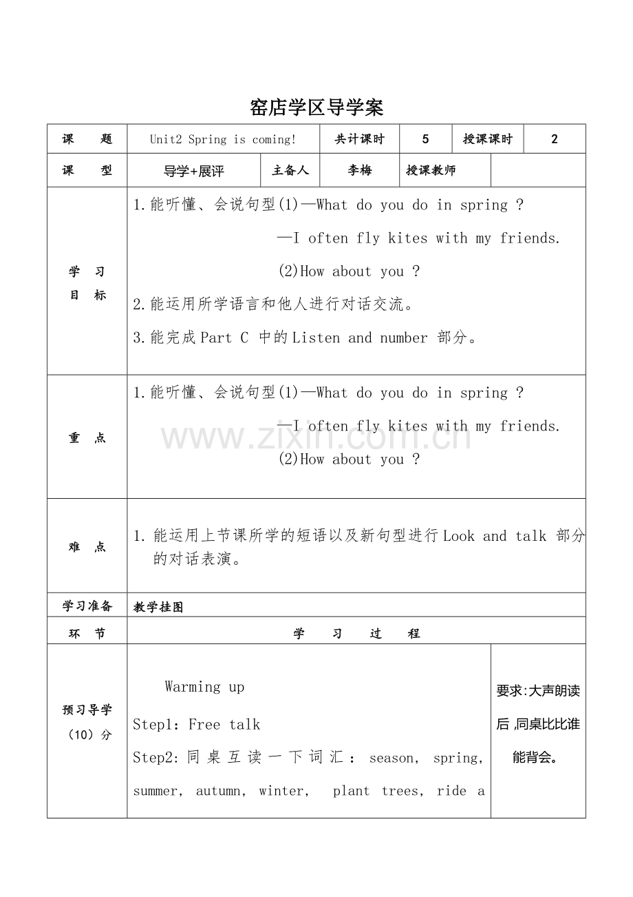 新陕旅版五年级英语下册Unit2-Spring-is-coming导学案.doc_第3页