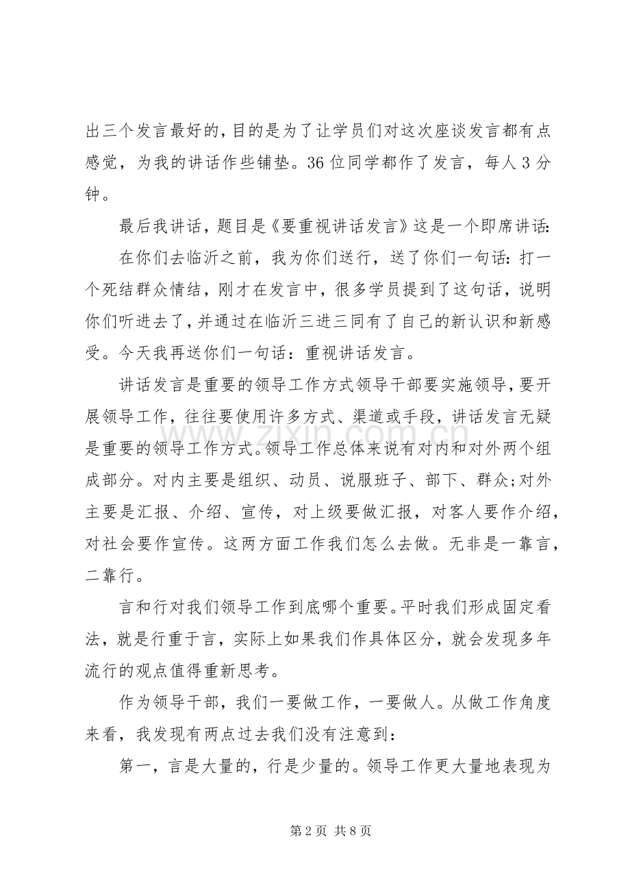 学院领导发言材料.docx_第2页