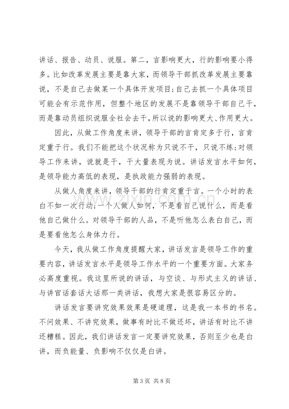 学院领导发言材料.docx_第3页