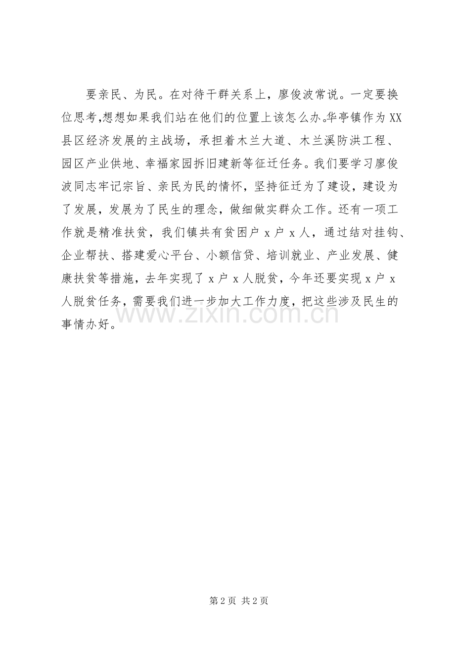 学习廖俊波同志先进事迹座谈会发言稿：敬业专业真抓实干.docx_第2页