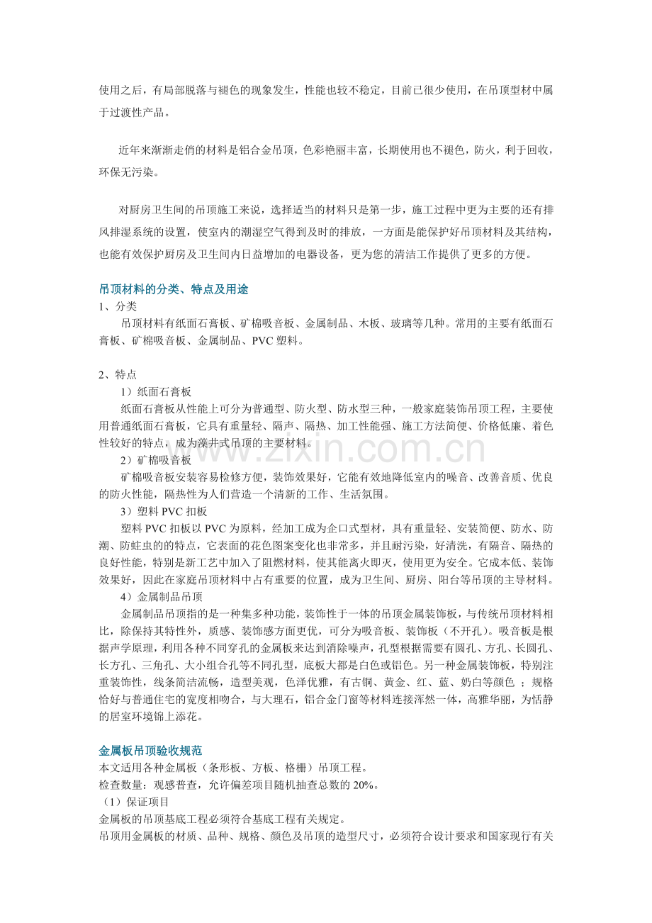 吊顶相关知识.doc_第2页