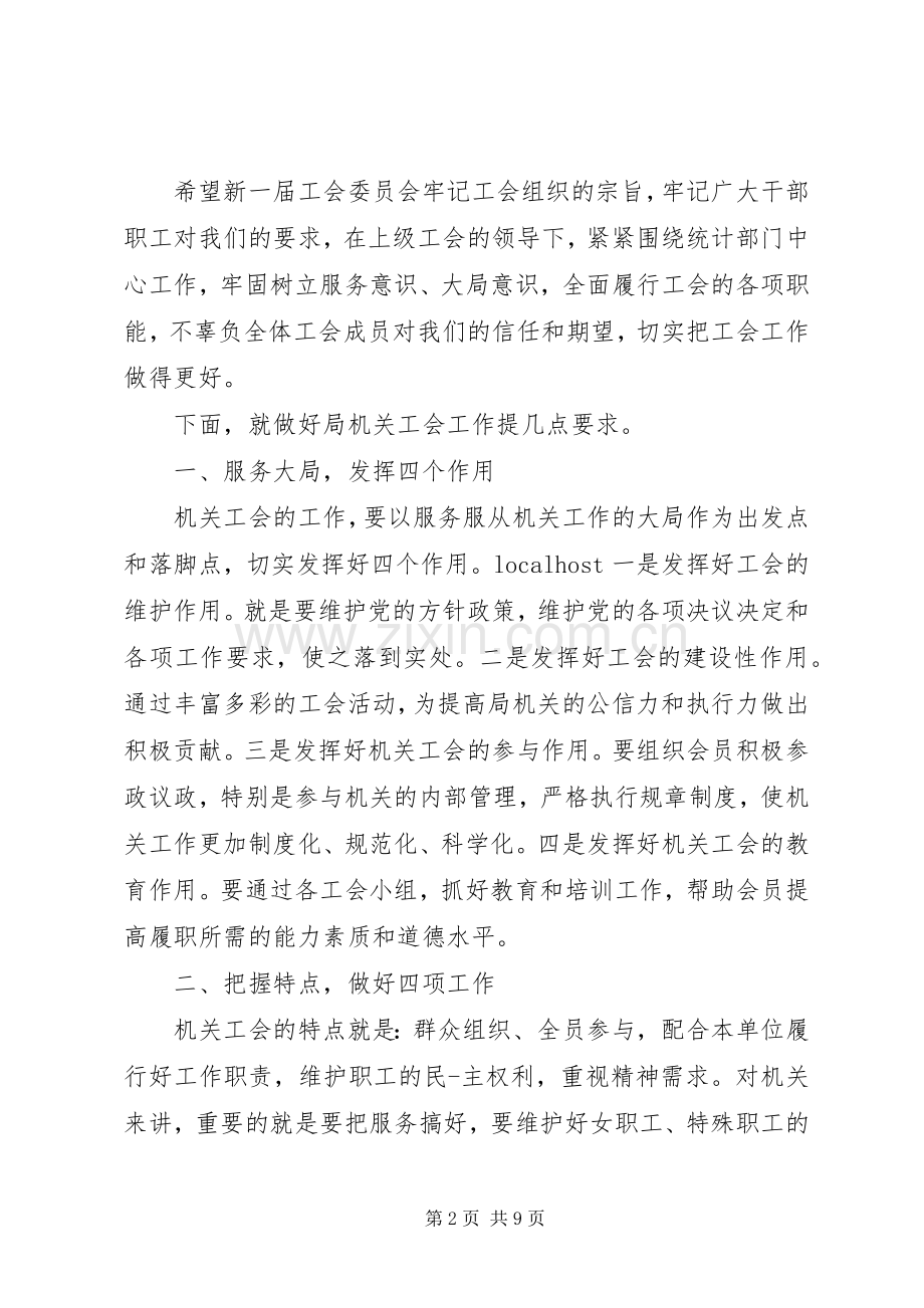 基层乡镇换届大会领导讲话稿.docx_第2页