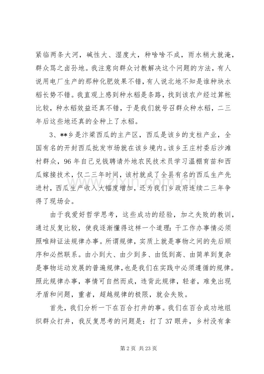 第一篇：如何做好村支部书记的心得体会.docx_第2页