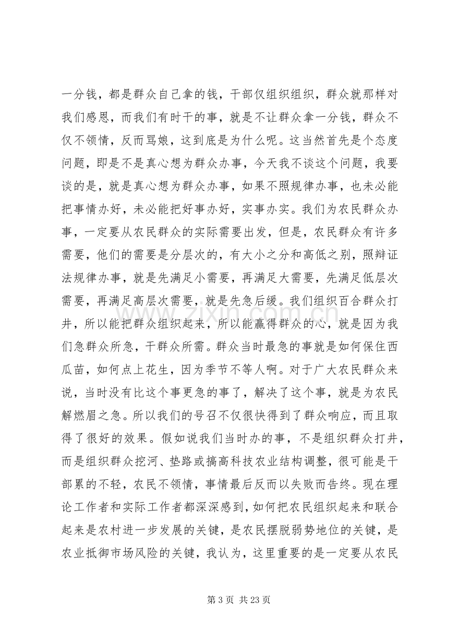 第一篇：如何做好村支部书记的心得体会.docx_第3页