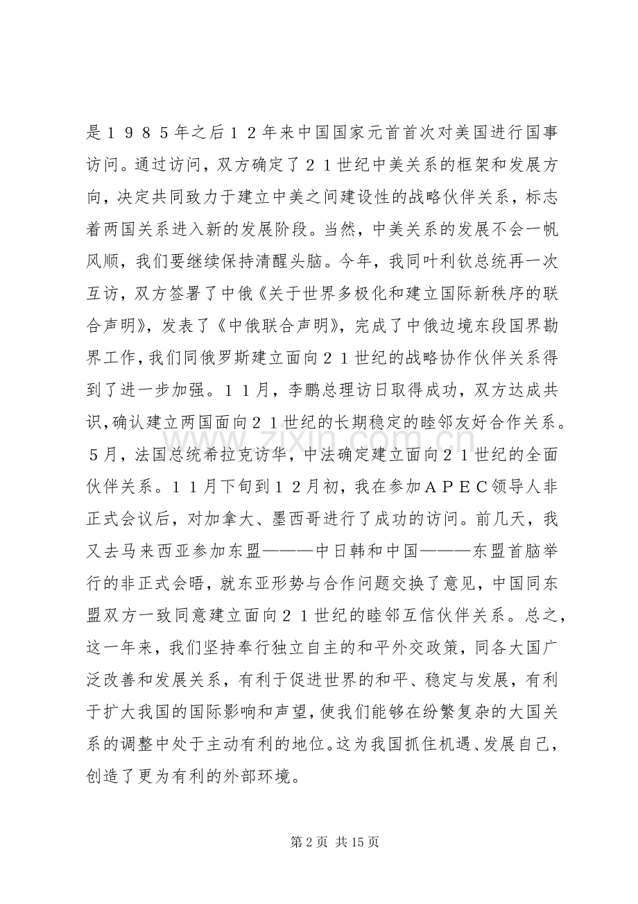 党在全国组织工作会议上的讲话.docx_第2页