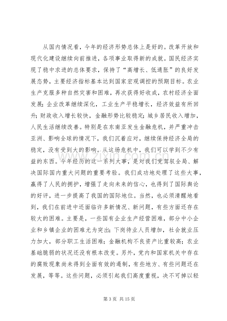 党在全国组织工作会议上的讲话.docx_第3页