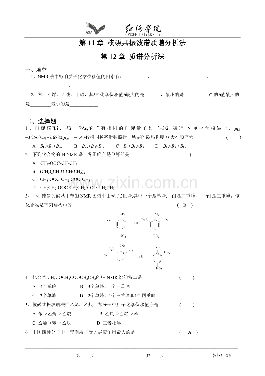 第11-12章 核磁共振波谱质谱分析法练习题.doc_第2页