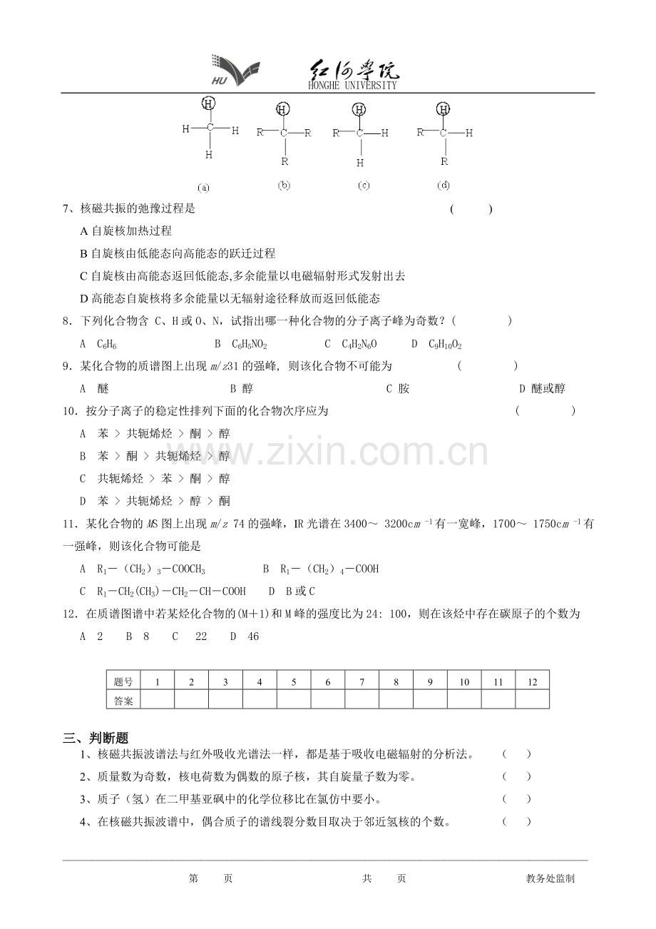 第11-12章 核磁共振波谱质谱分析法练习题.doc_第3页