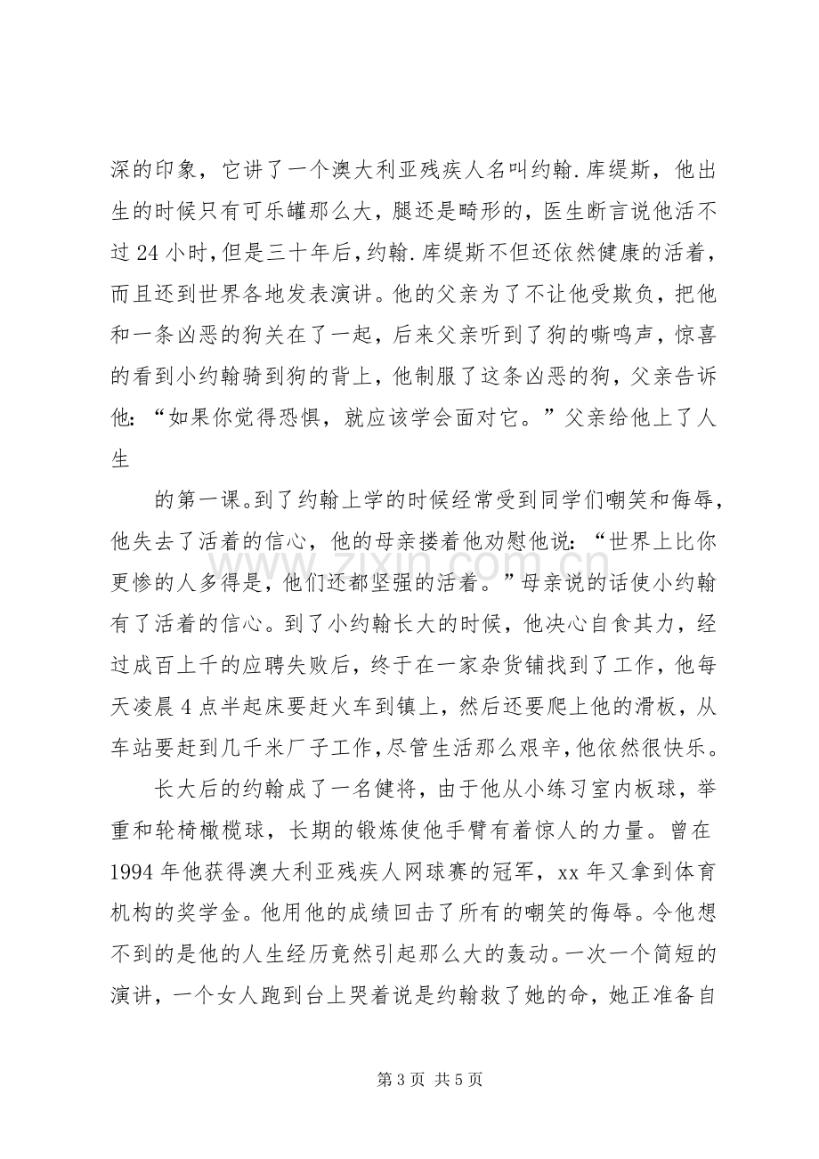 优秀文章读后感三篇.docx_第3页