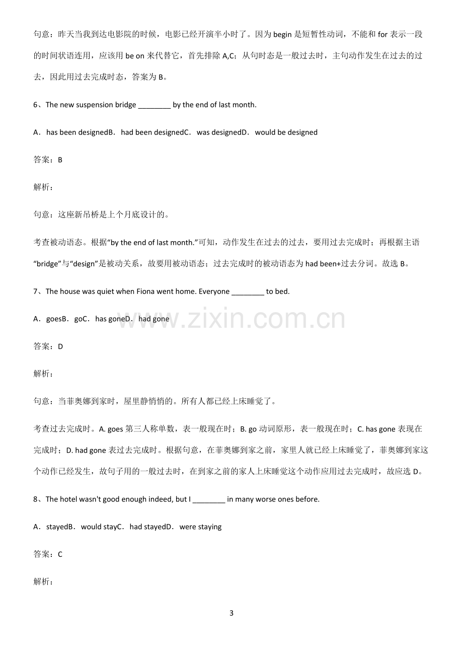 初三英语过去完成时必练题总结.pdf_第3页