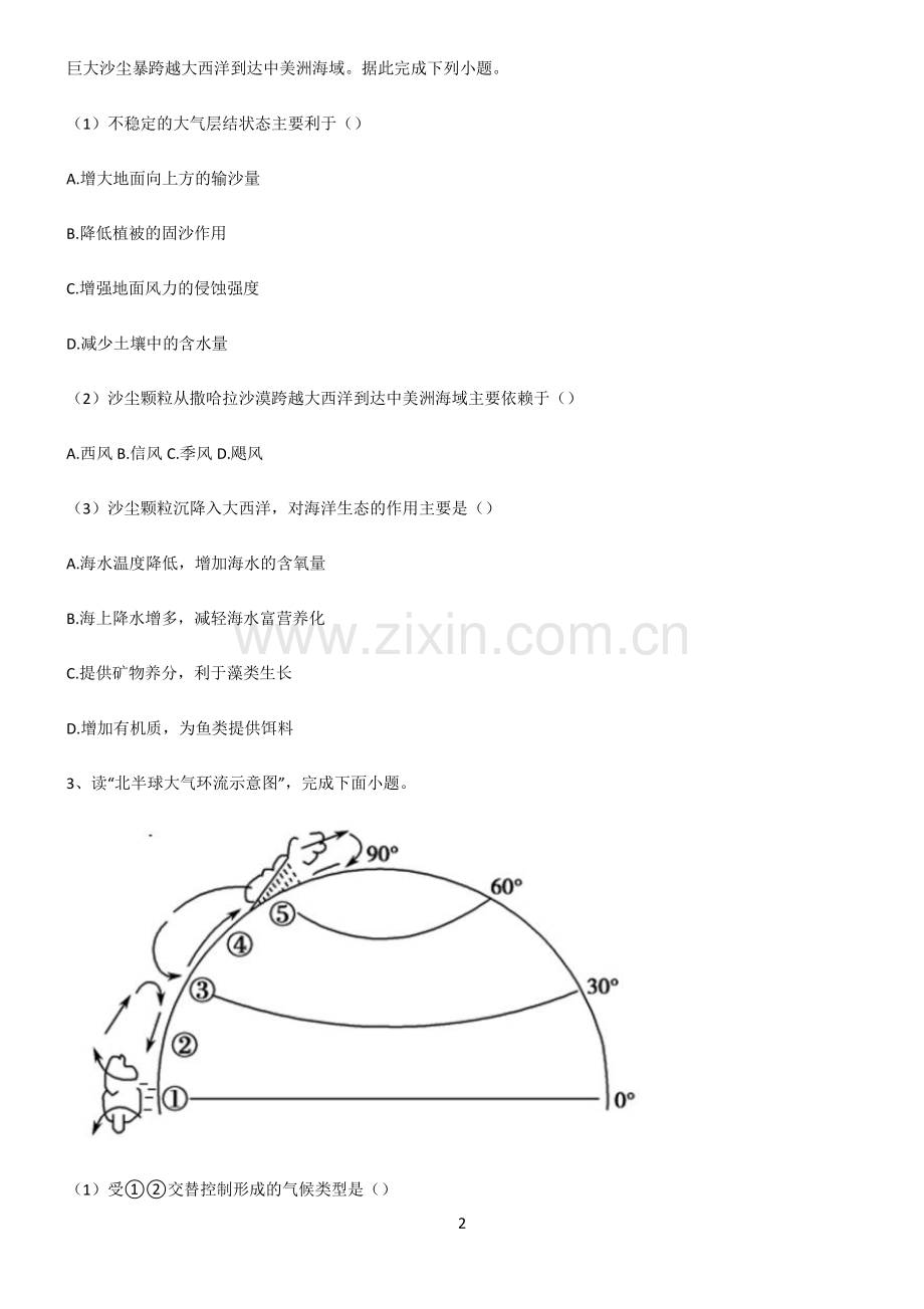 (文末附答案)2022届高中地理地球上的大气易混淆知识点.pdf_第2页