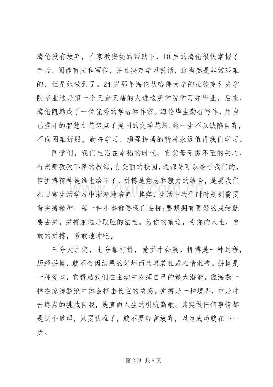 拼搏主题国旗下讲话稿.docx_第2页