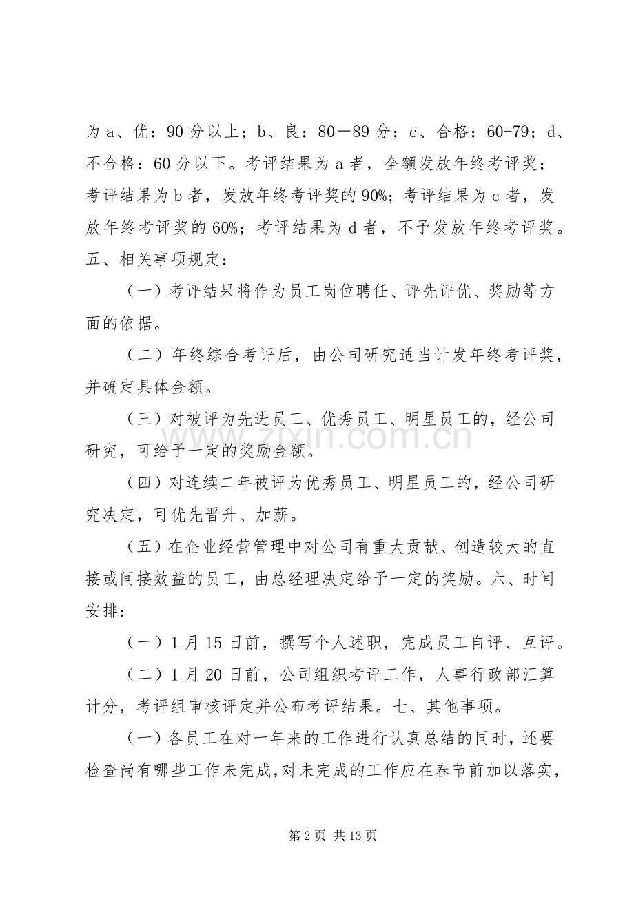 年终考核方案.docx_第2页