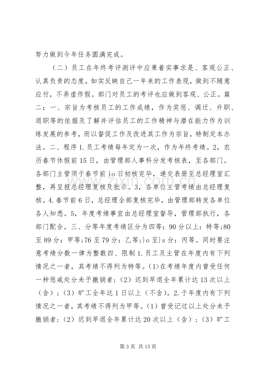 年终考核方案.docx_第3页