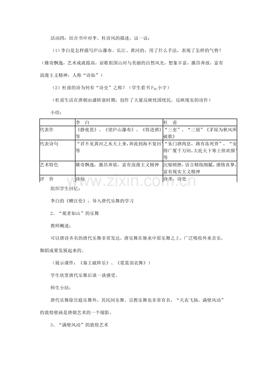 璀璨的文学艺术教学设计.doc_第3页