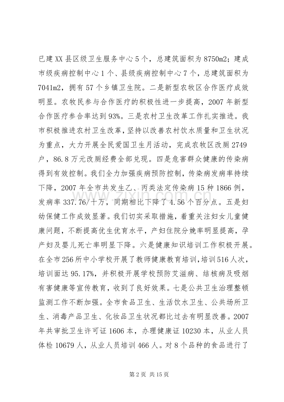 市创建卫生城市动员大会上的讲话.docx_第2页