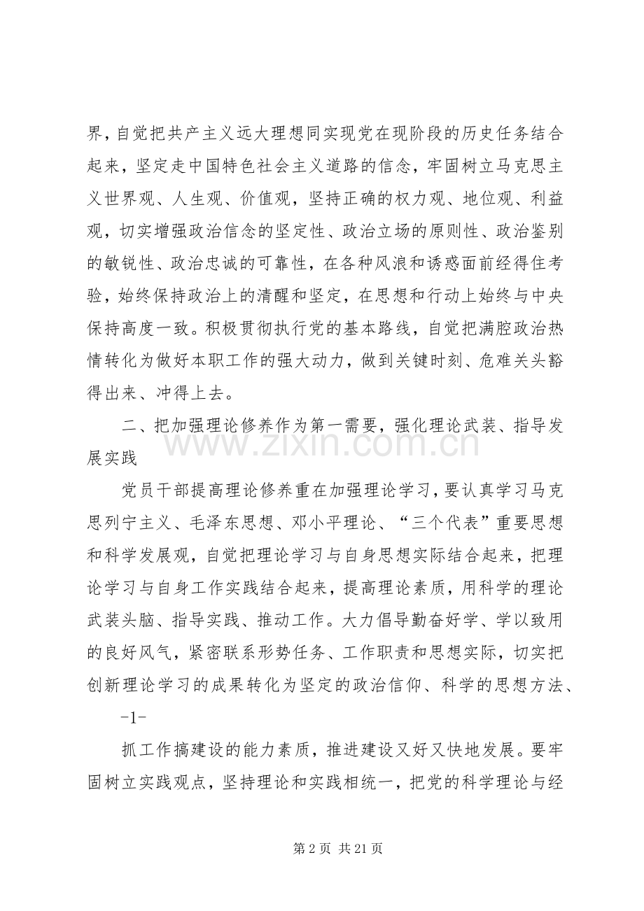 篇一：坚定理想信念明确政治方向心得体会.docx_第2页