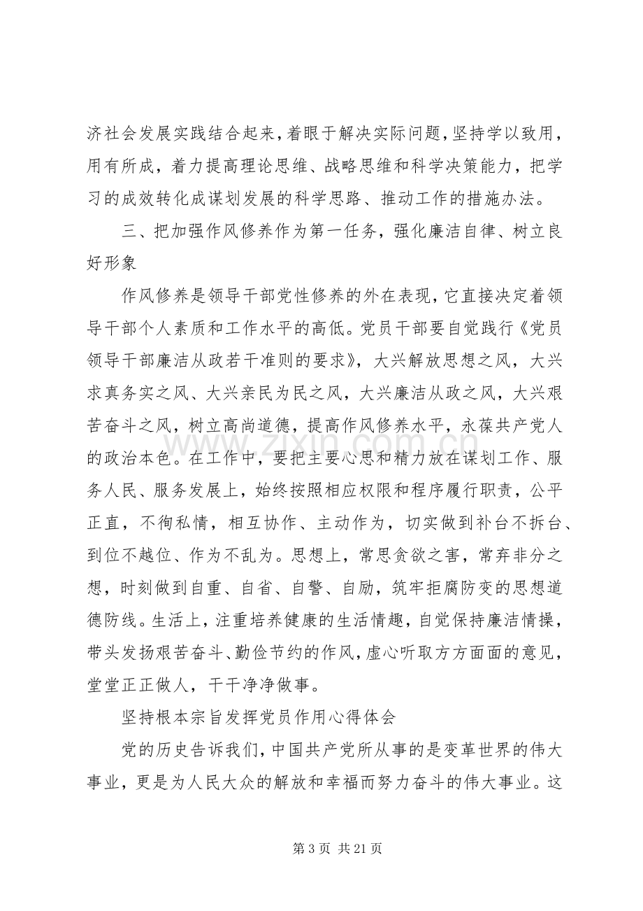 篇一：坚定理想信念明确政治方向心得体会.docx_第3页