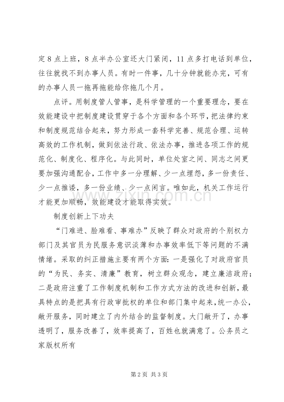 心得体会提升效能建设重在制度保障.docx_第2页