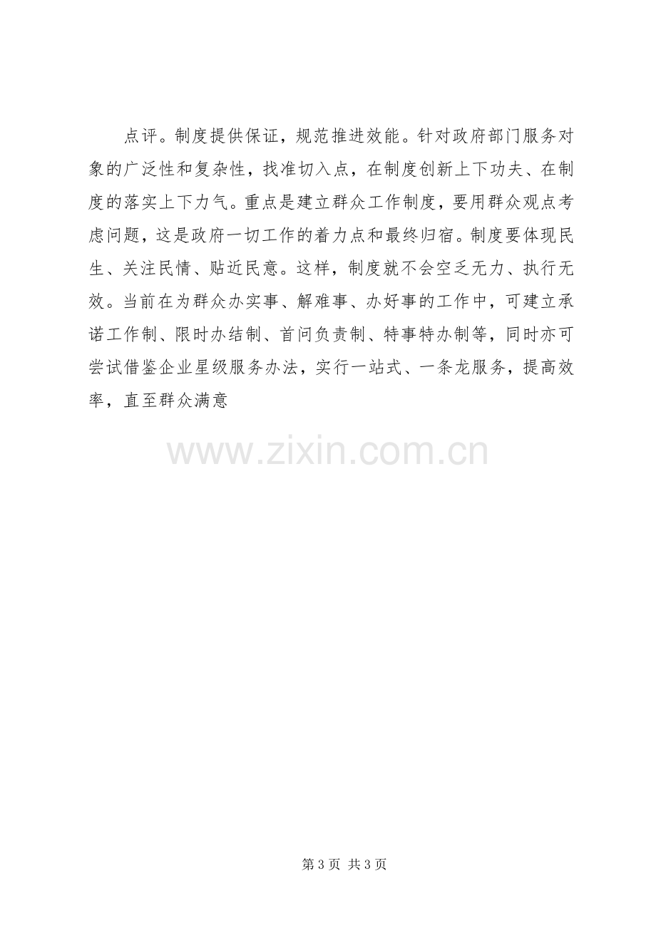 心得体会提升效能建设重在制度保障.docx_第3页