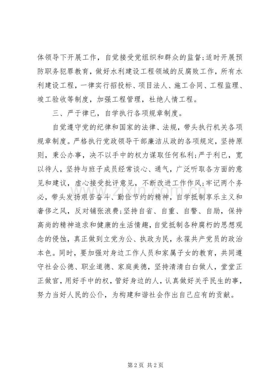 新上任领导表态发言稿.docx_第2页