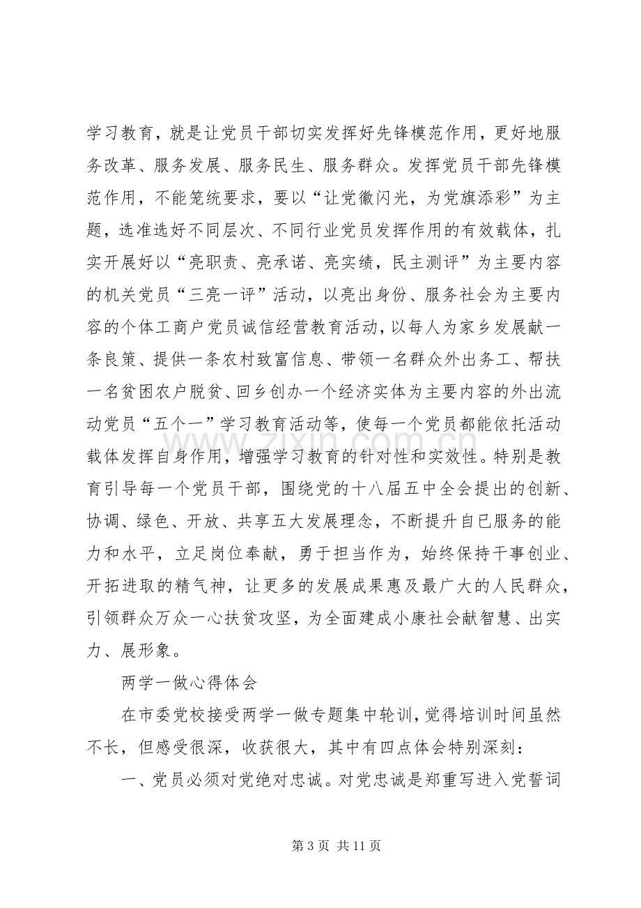 两学一做心得体会四篇.docx_第3页