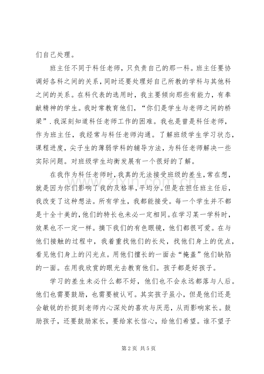 初中班主任工作感悟.docx_第2页