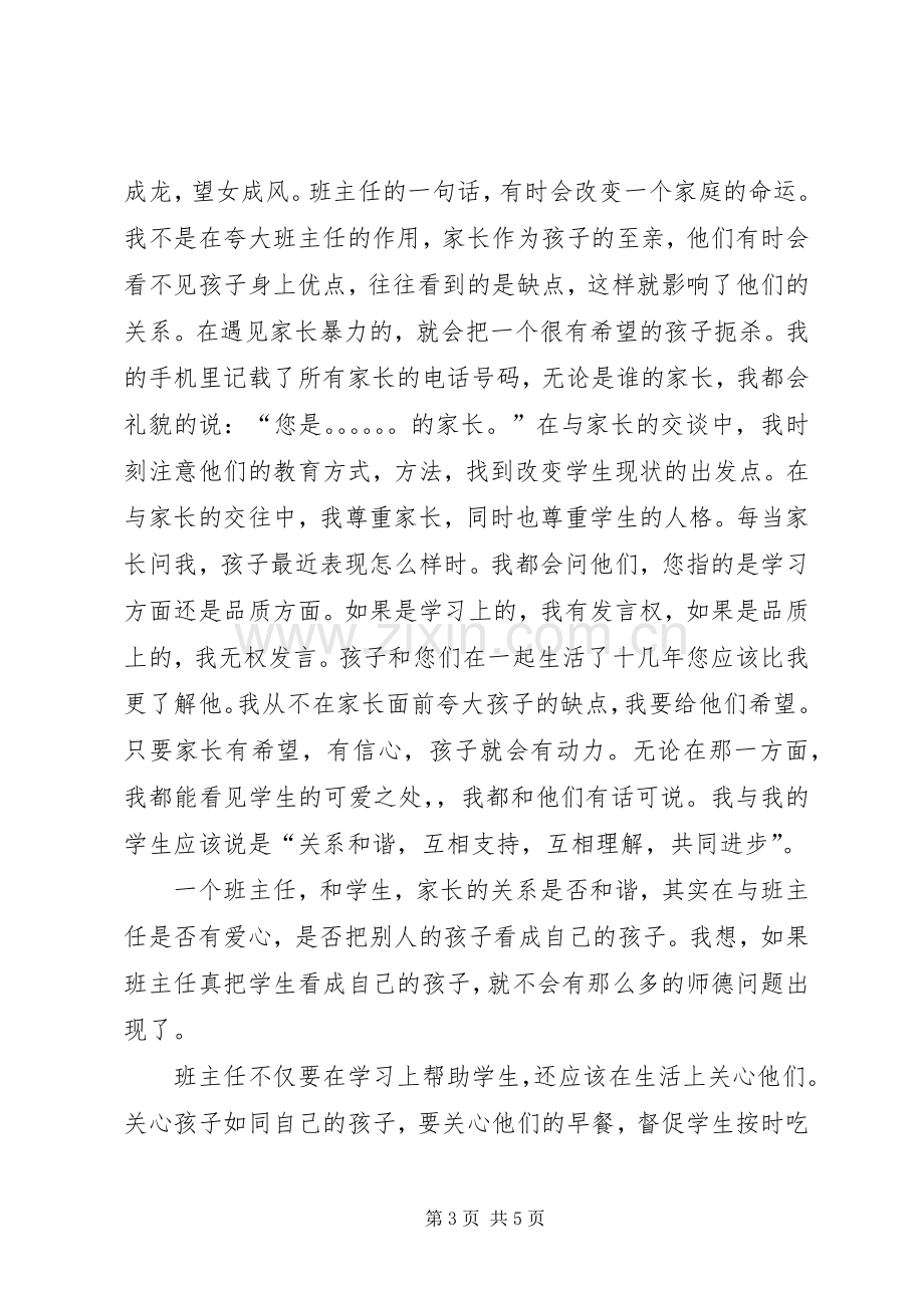 初中班主任工作感悟.docx_第3页