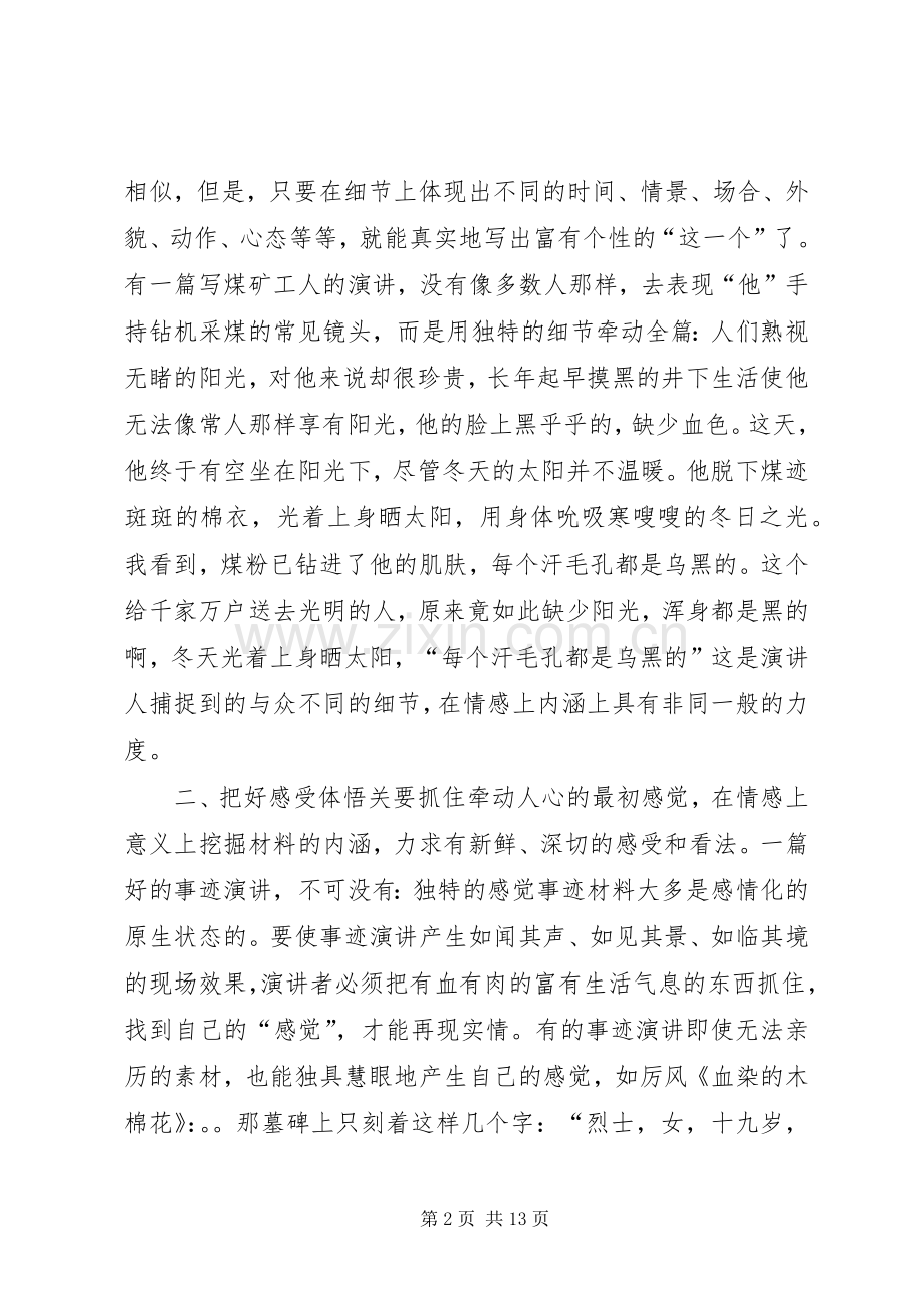 篇一：事迹演讲怎样才能不落俗套.docx_第2页