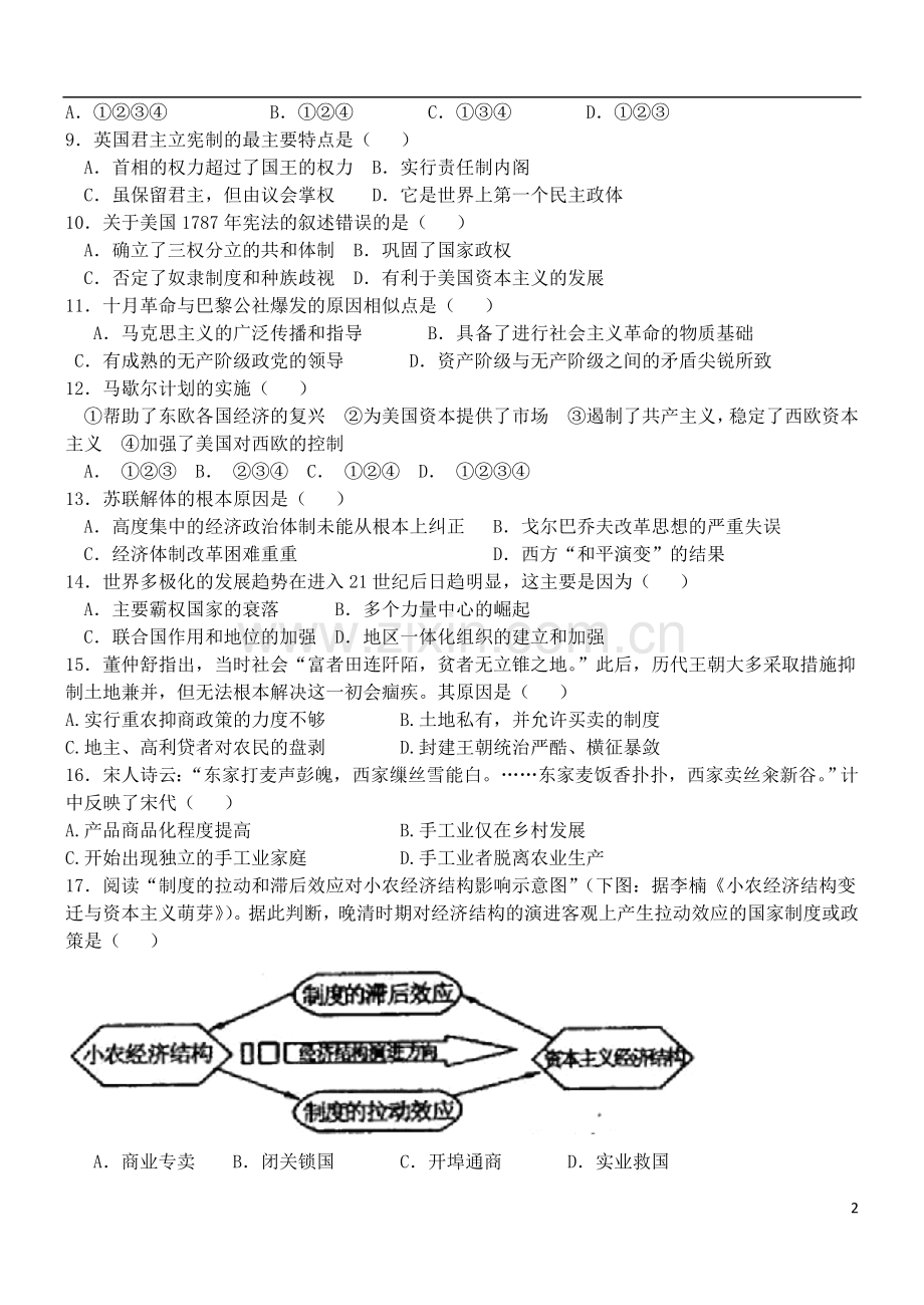 云南省玉溪一中2012-2013学年高一历史下学期期末考试试题新人教版.doc_第2页