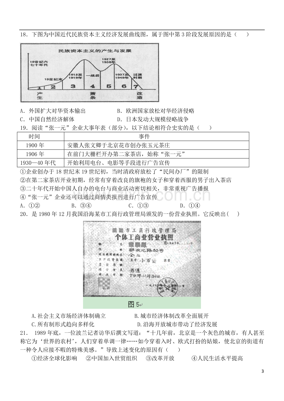 云南省玉溪一中2012-2013学年高一历史下学期期末考试试题新人教版.doc_第3页