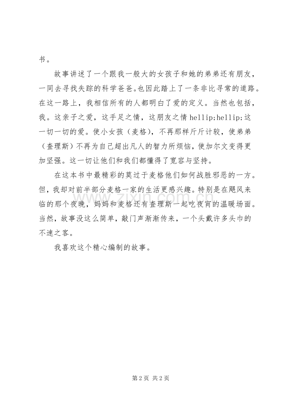 时间的皱纹读后感.docx_第2页