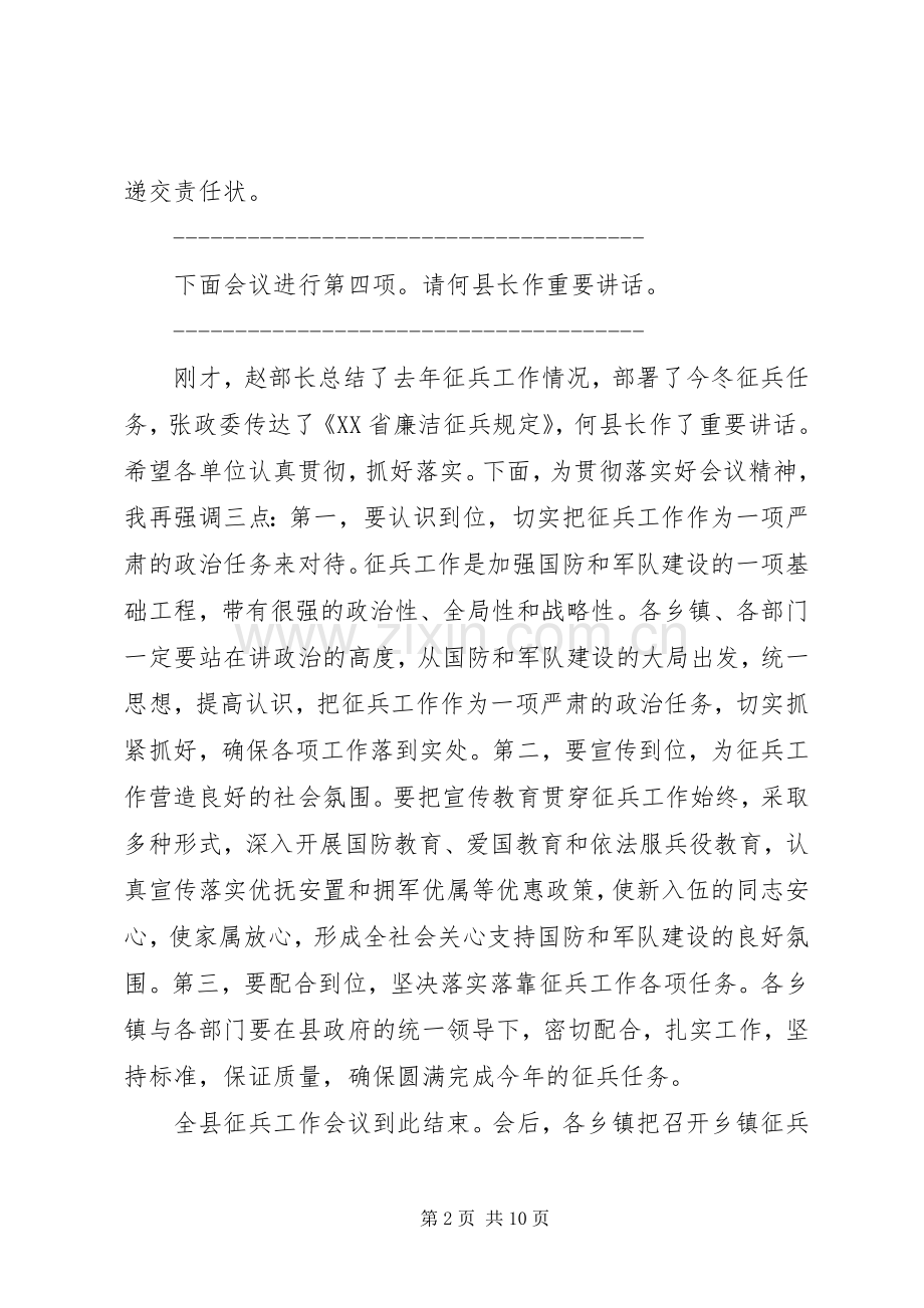 征兵工作会议主持词.docx_第2页