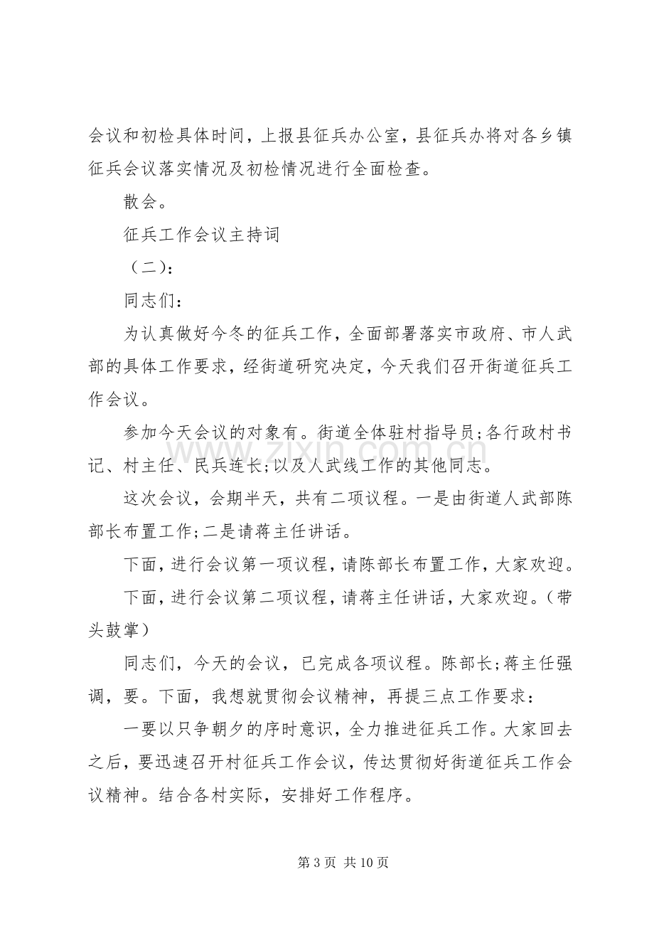 征兵工作会议主持词.docx_第3页