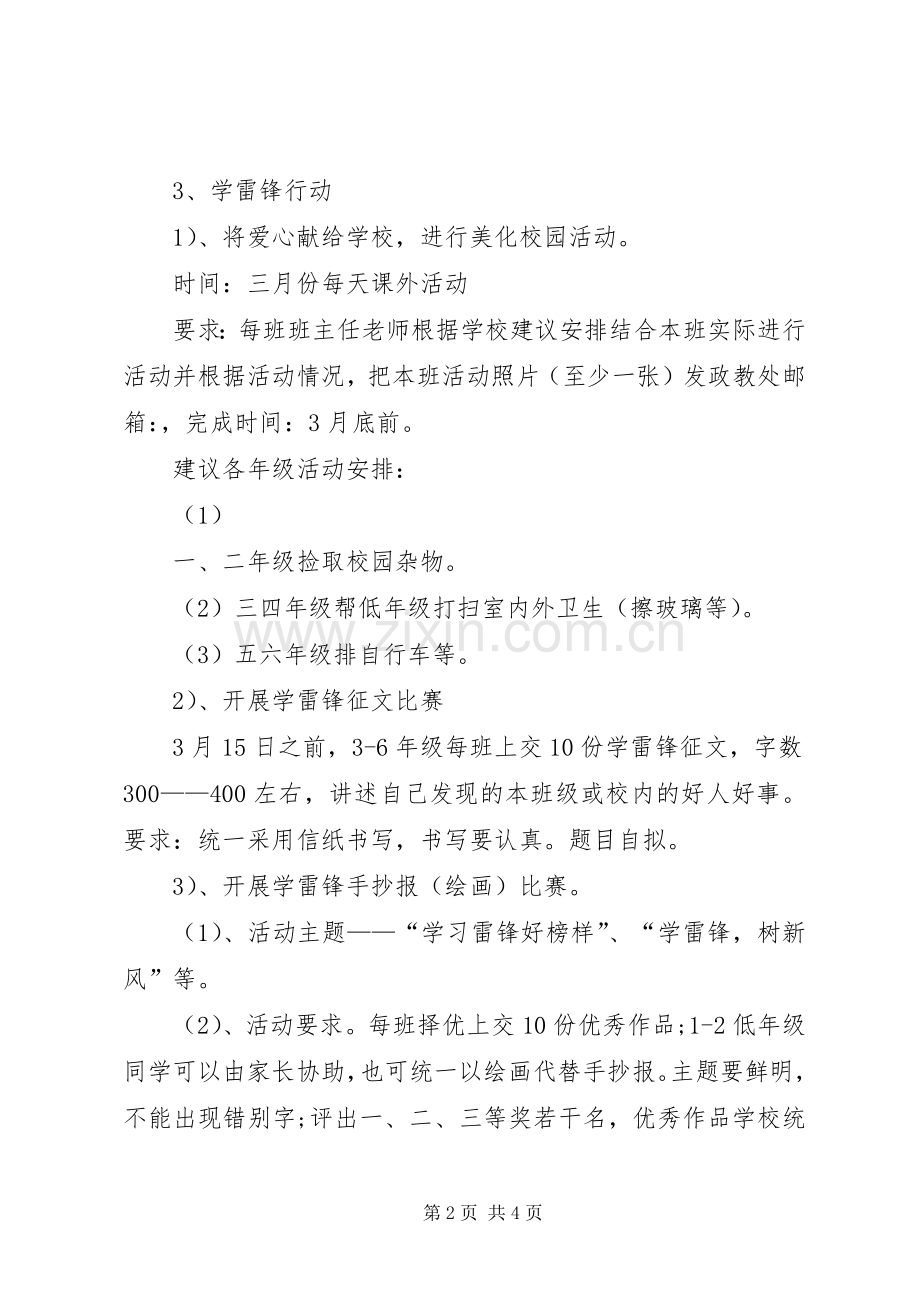 小学XX年学雷锋系列活动实施方案.docx_第2页