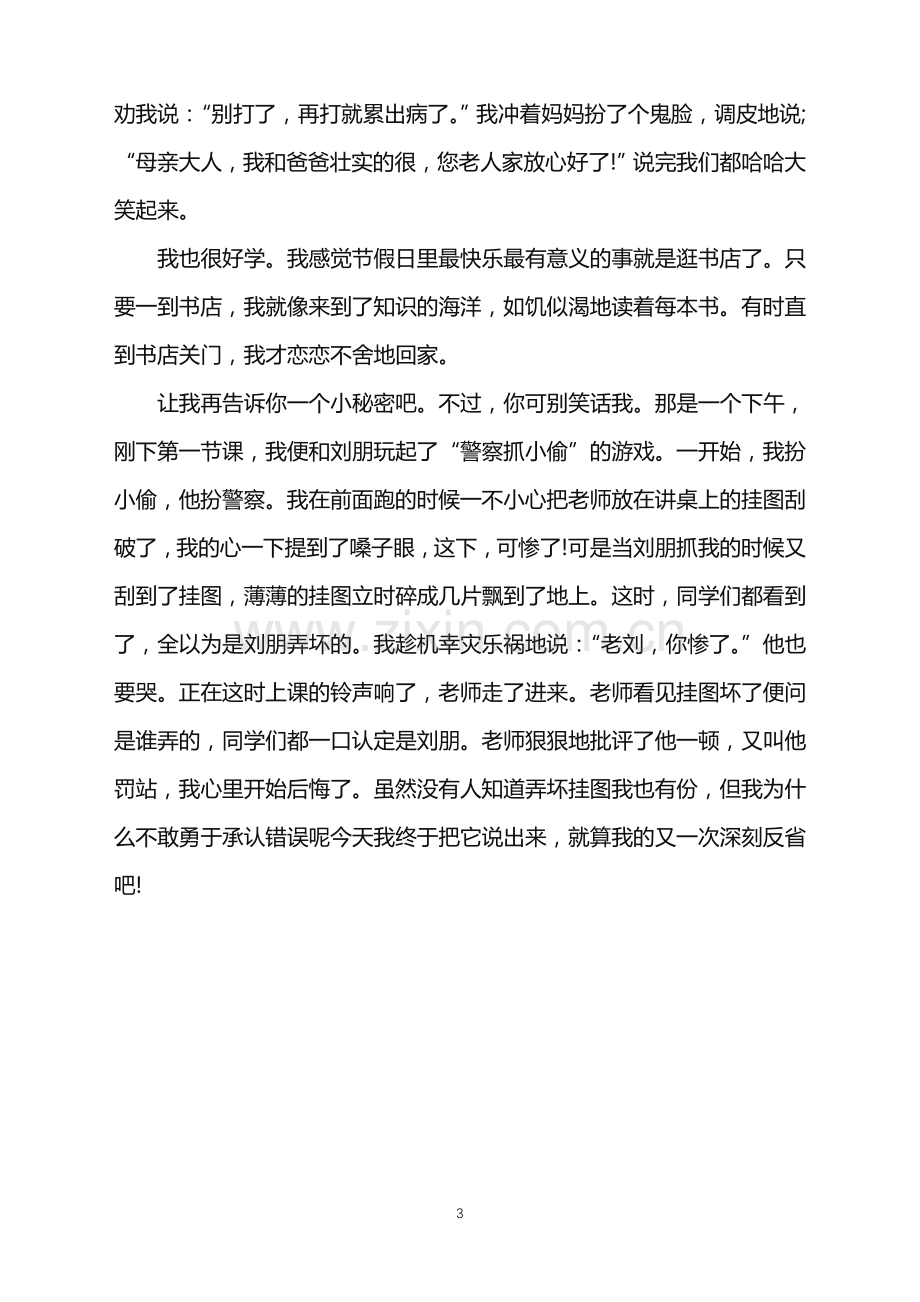 2022年高中自我介绍范文汇编3篇.doc_第3页