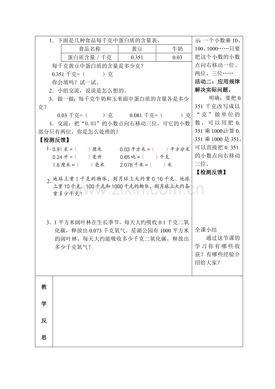 小数点向右移动引起小数大小变化的规律-(2).doc_第2页