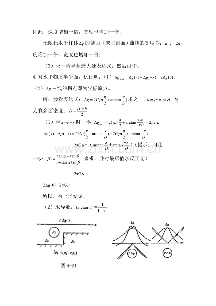 习题四参考答案.doc_第2页