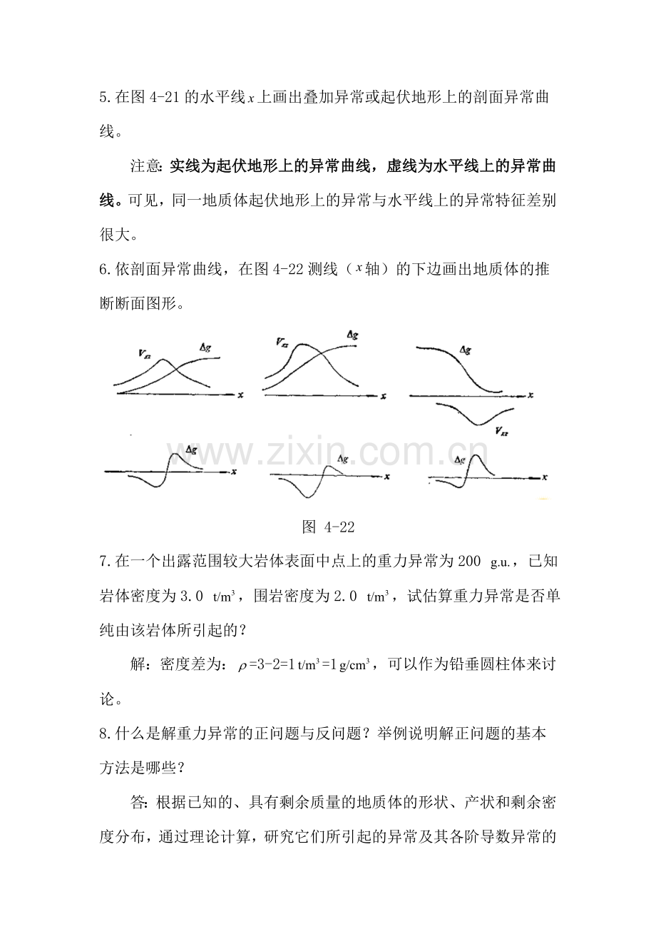 习题四参考答案.doc_第3页