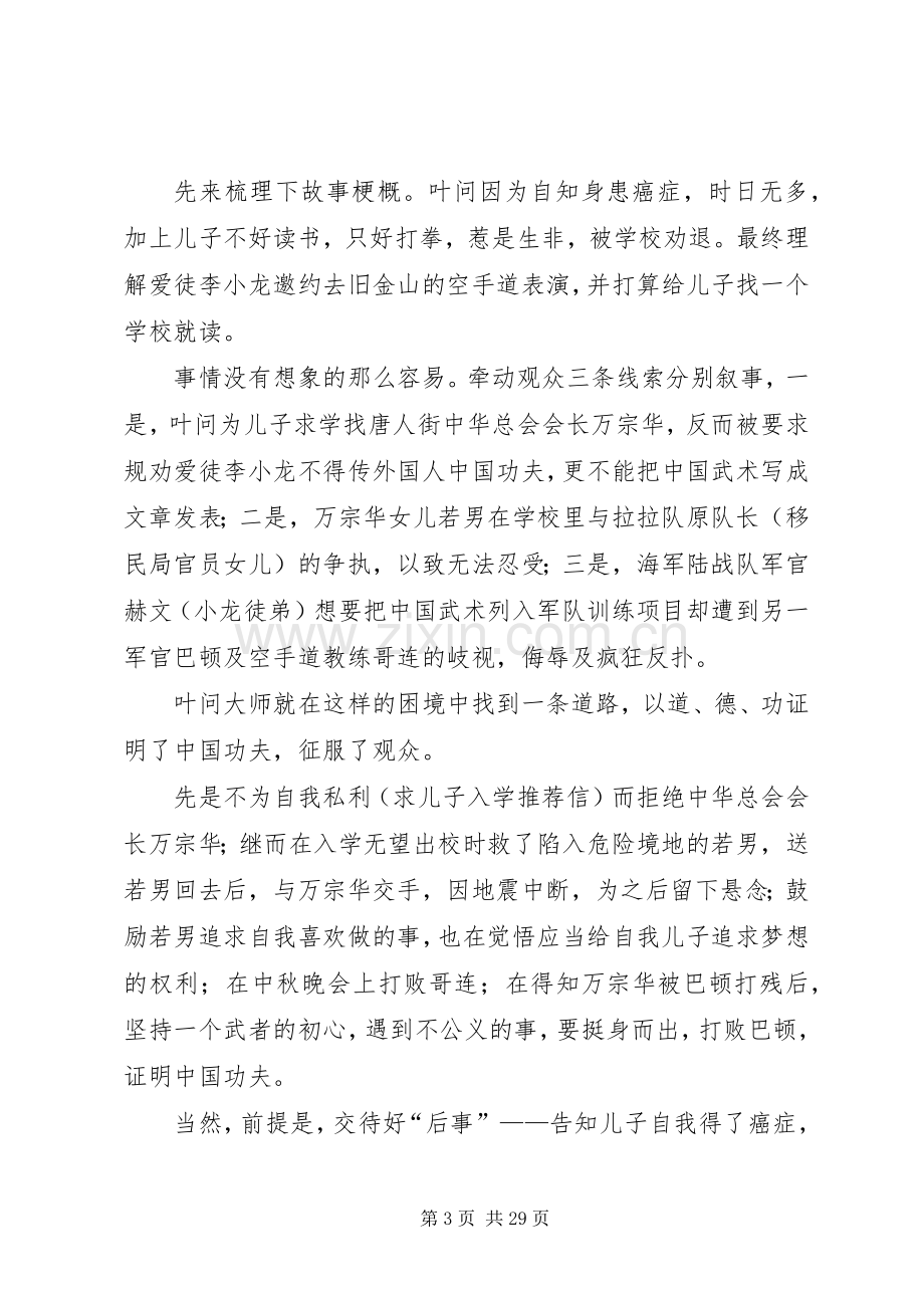 叶问观后感优选15篇.docx_第3页