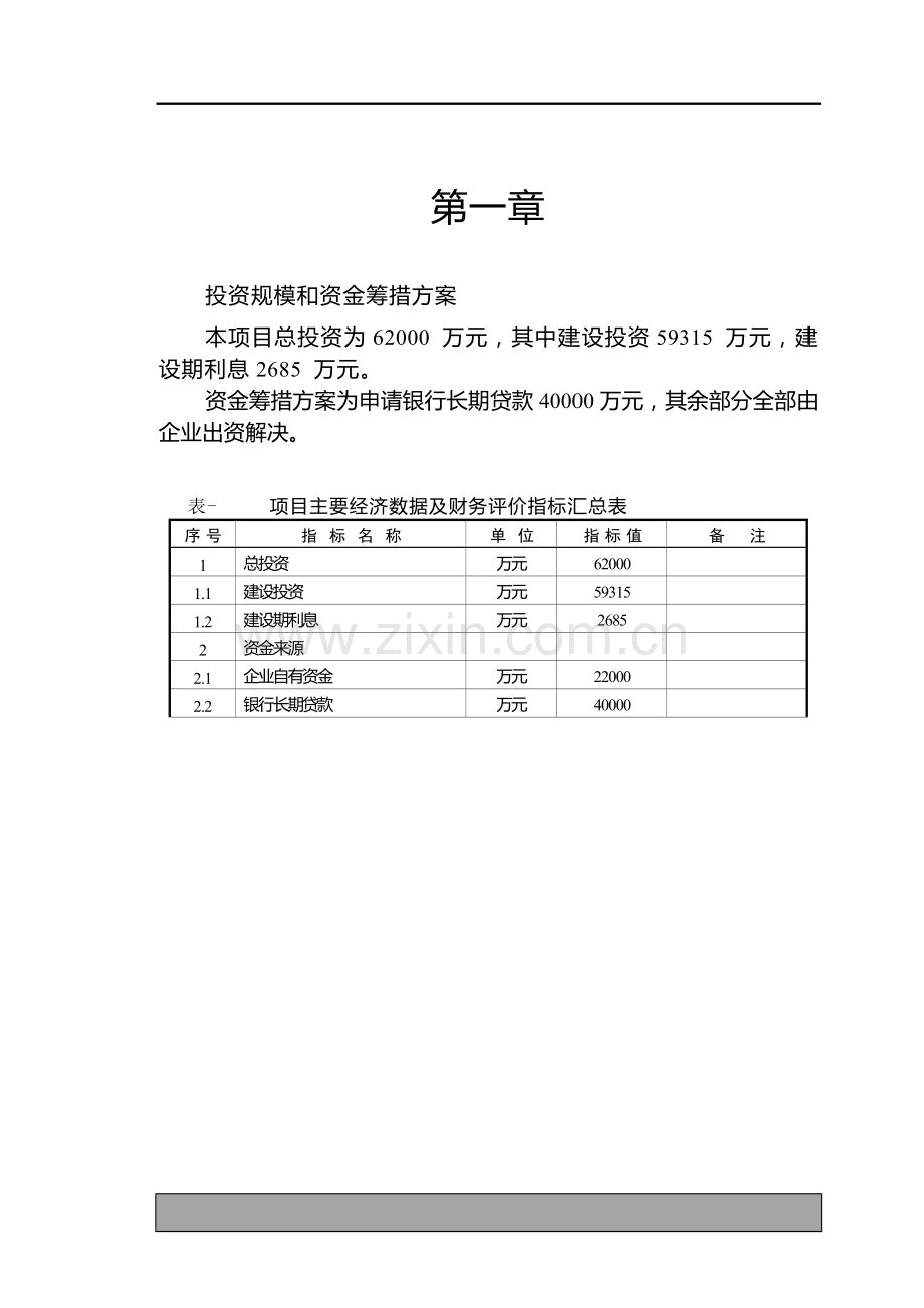 水利财务分析12.8.23.doc_第1页