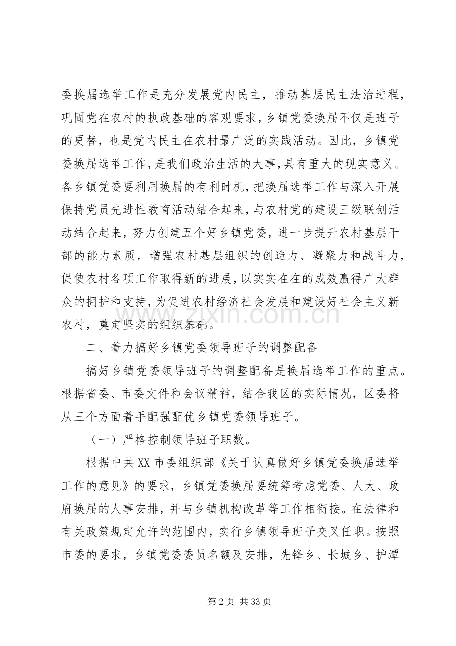 换届选举大会上的领导讲话材料.docx_第2页