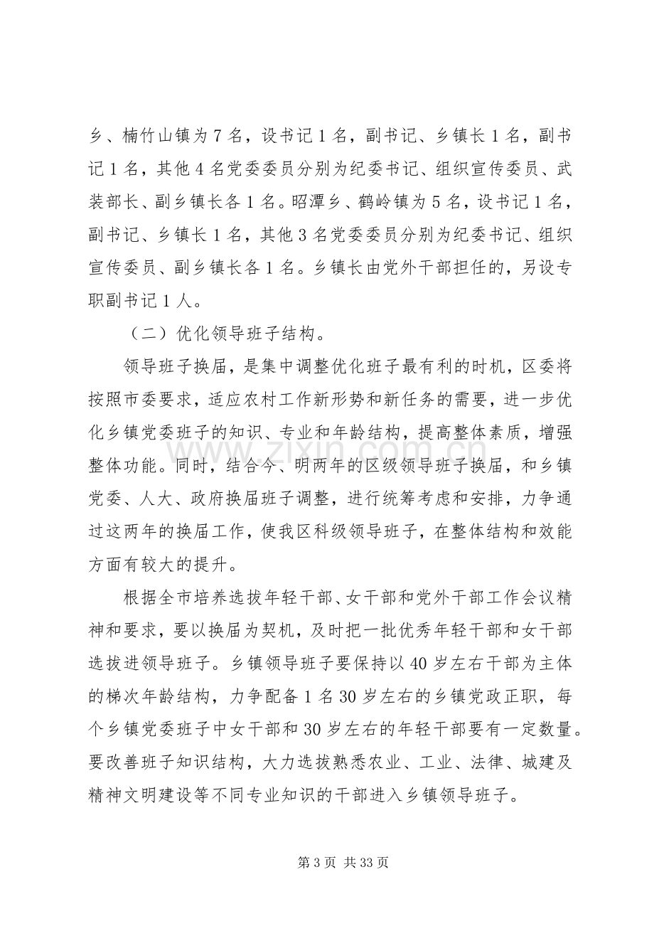 换届选举大会上的领导讲话材料.docx_第3页